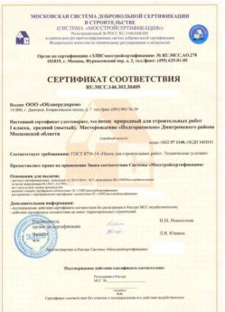 2014.03.03 Элиста - Песок для строительных работ 1 класса.