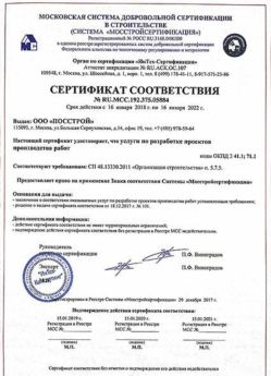 2018.01.16 Элиста - Разработка проектов производства работ.