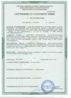 2020.03.27 Элиста - Комплексы измерительнрые универсальные.